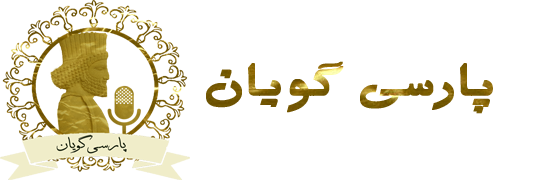 parsigouyan.ir