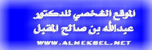 www.almekbel.net