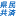 www.fukuoka-kyosai.or.jp