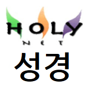 www.holybible.or.kr