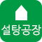 www.sultang.co.kr