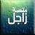 zajjle.com